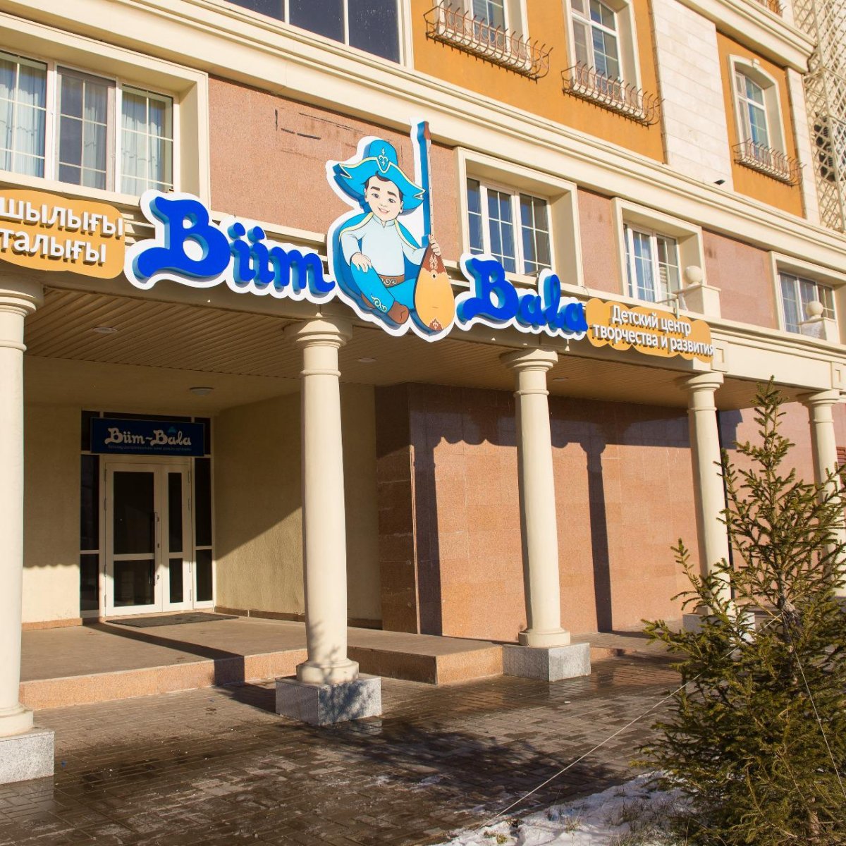 Biim bala - Центр творчества и развития