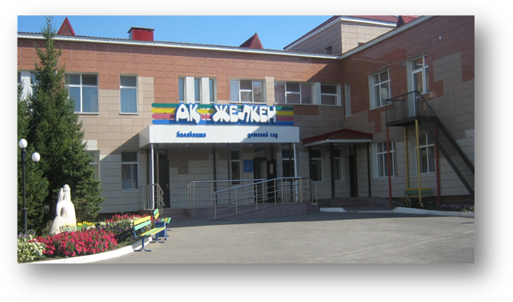 ГККП Ясли сад №47 "Ақ желкен"