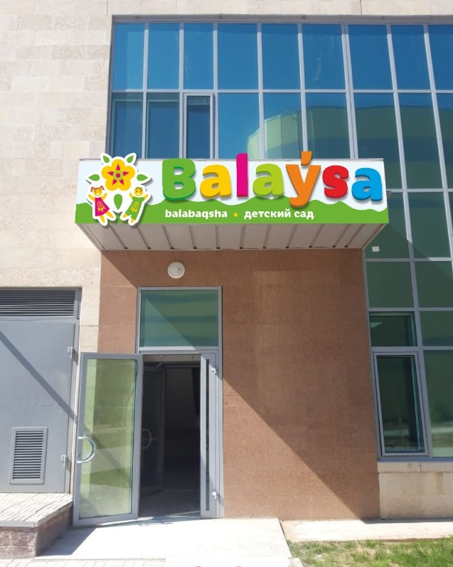 ГККП Мини-центр при ясли-сад №27 «Балауса» корпус 2