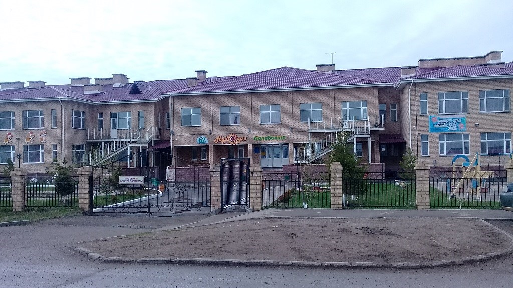 ГККП Мини-центр при ясли-сад № 62 "Нұрсәуле"