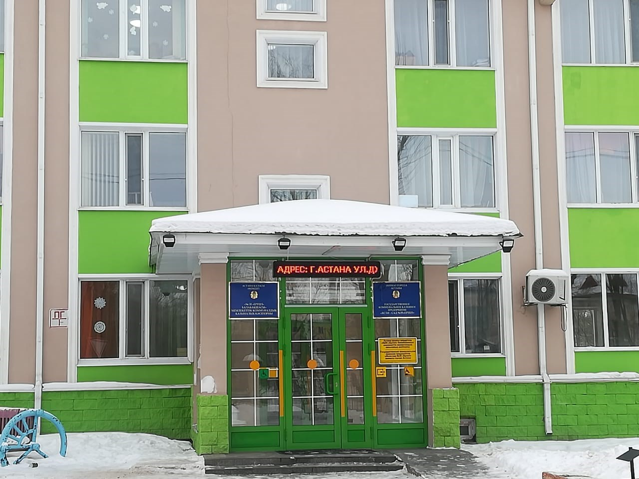 ГККП Мини-центр при ясли-сад № 35 "Ертегі"